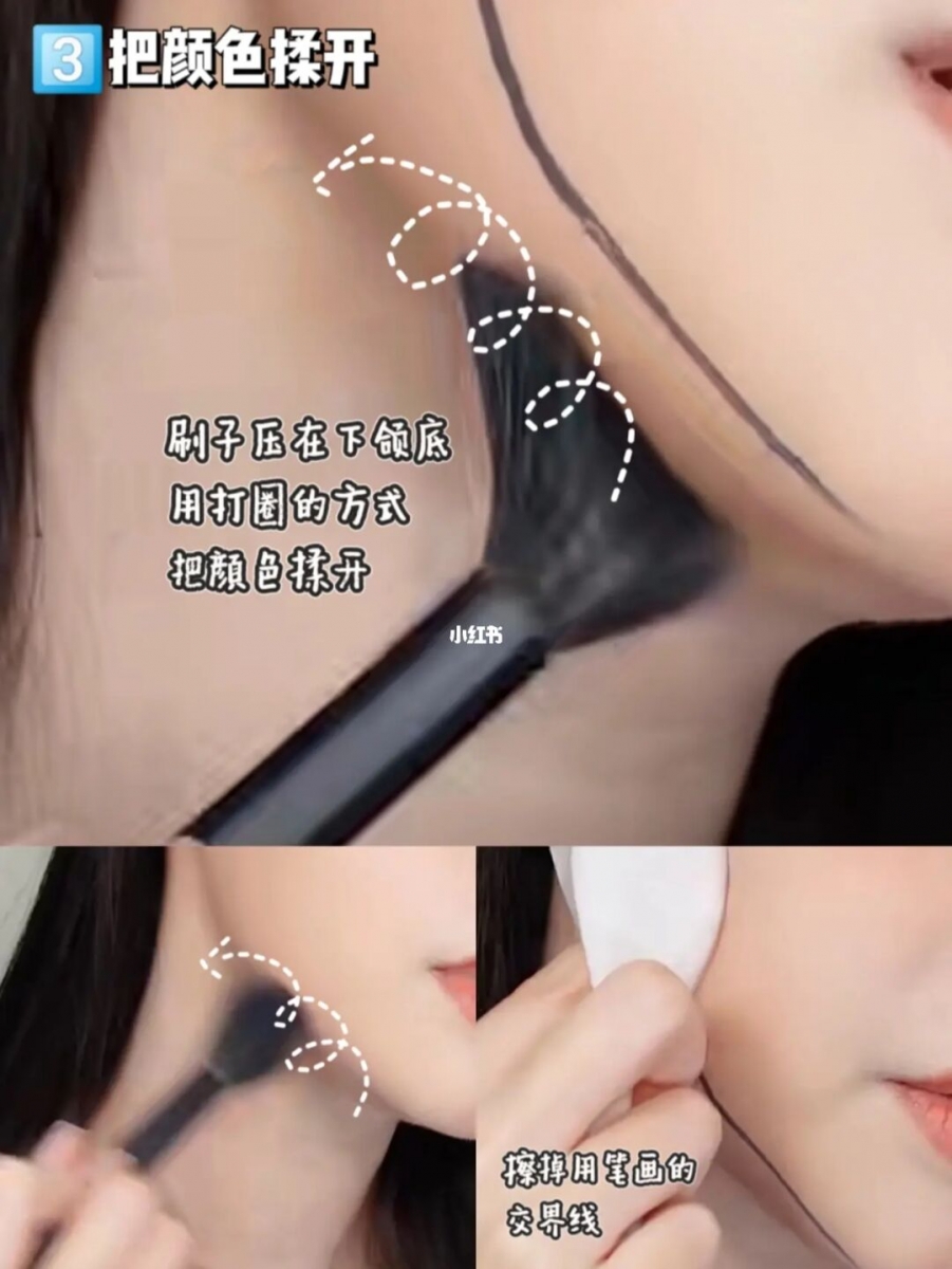步骤三:把刷子抵在下颌底,用打圈的方式把最深的颜色揉开。