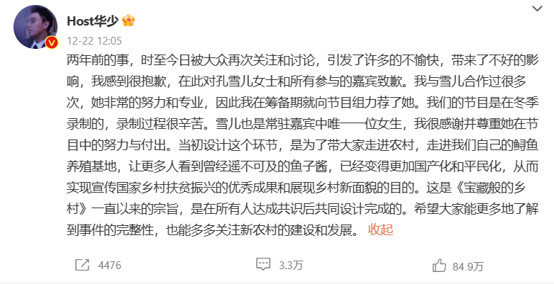 华少声明