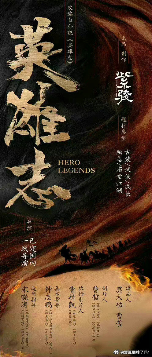 接演《英雄志》和成毅合作?