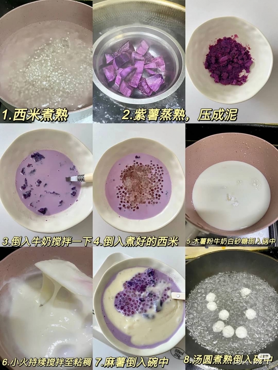 6、紫薯牛奶麻薯汤圆西米露