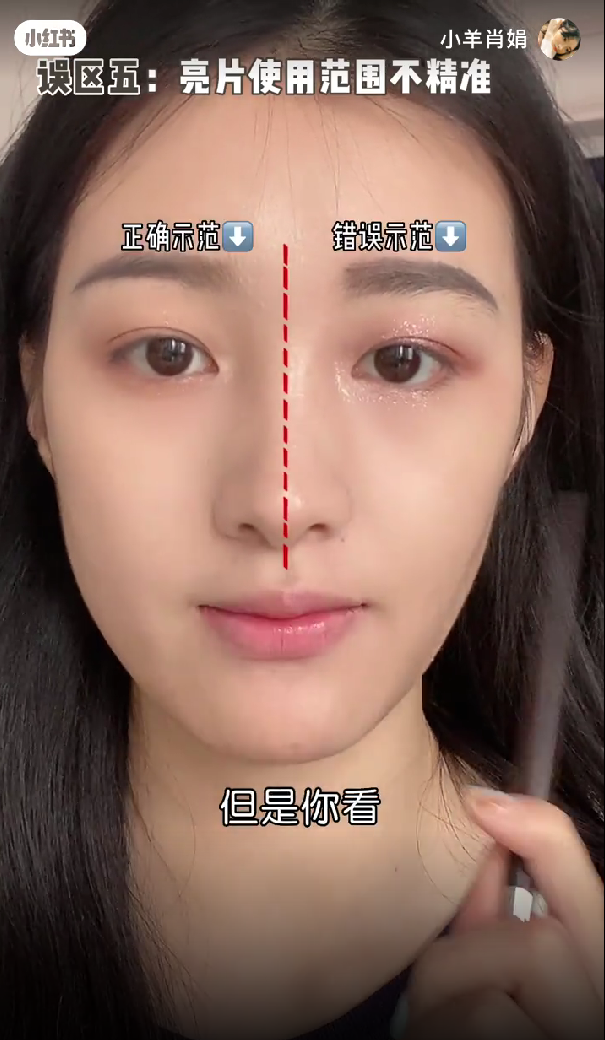 新手化妆误区 ⑤:亮片涂抹不精准