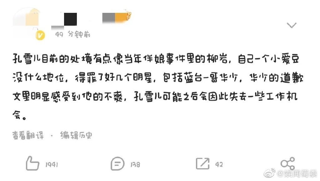 网友担心孔雪儿会成为第二个柳岩,接下来的路不好走