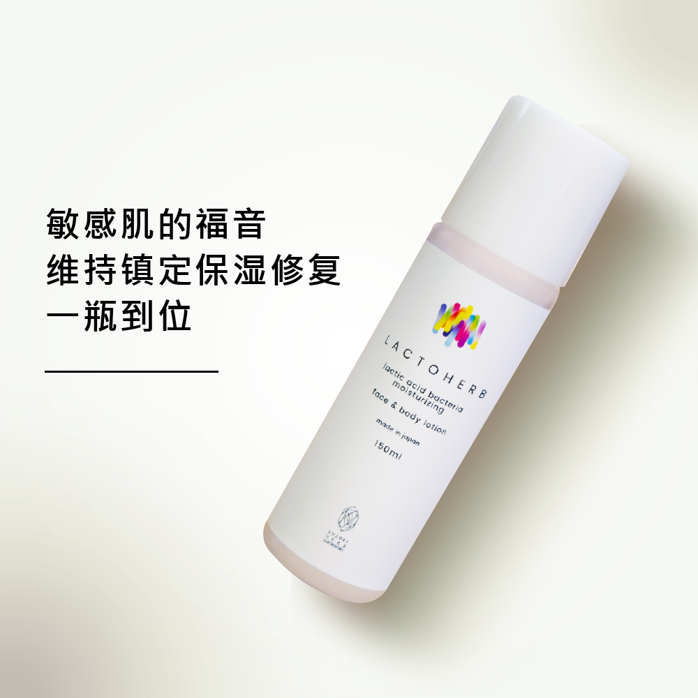 体验高效的益生菌保湿乳