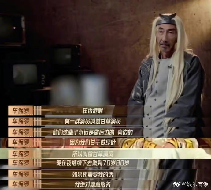 自称是甘草演员