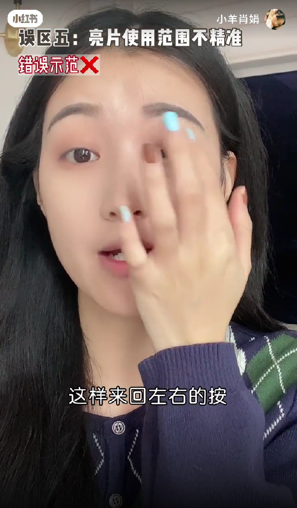 ❌ 错误示范:亮片显脏,不精致