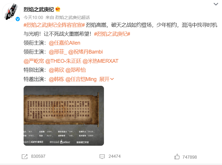 官宣文案里把男主角任嘉伦单独放一排