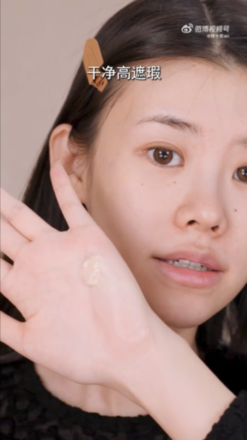 Step 1:底妆干净、遮瑕度高