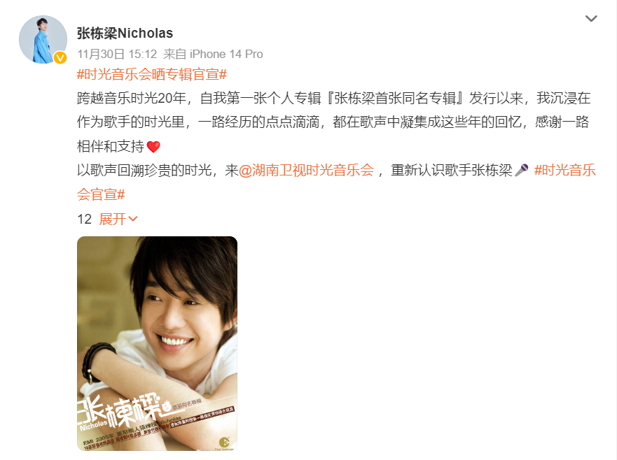 张栋梁晒出自己的出道专辑封面，宣传《时光音乐会》