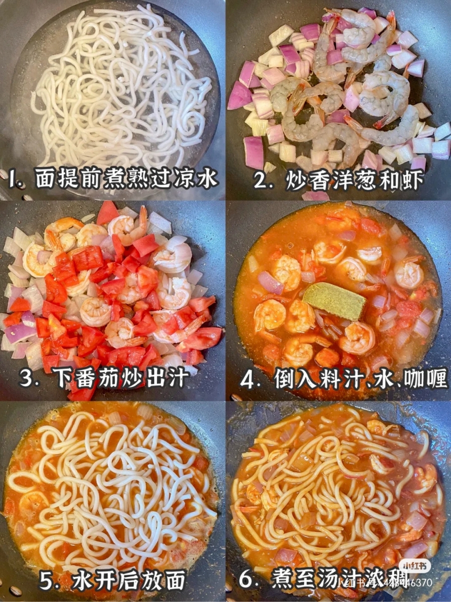 5、番茄咖喱乌冬面