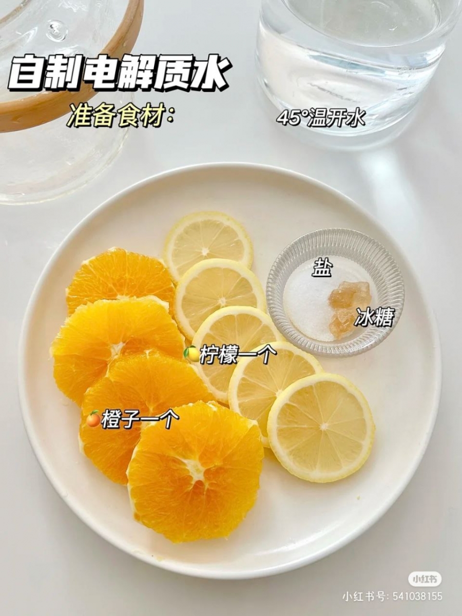 1、柠檬电解质水