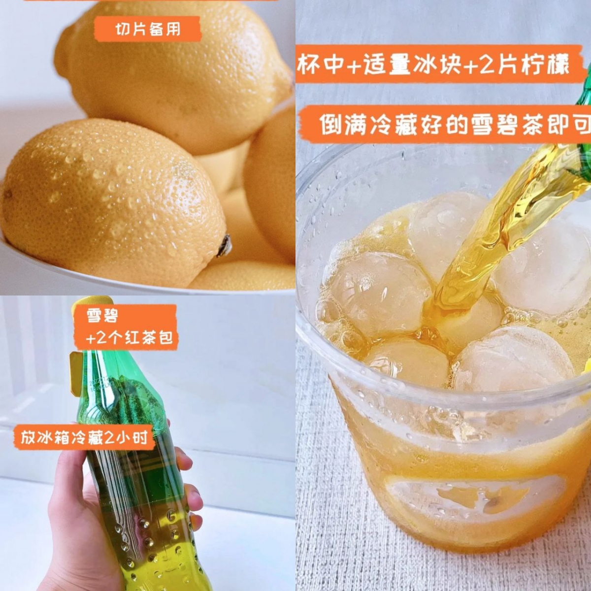1、雪碧红茶冻饮