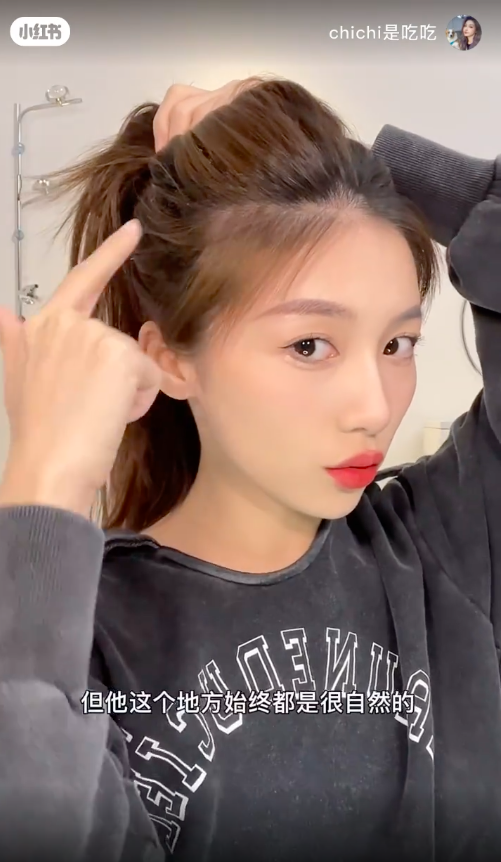 完成后将头发全梳起来并收干净、随意扎一个高马尾,发际线也会出现超自然的胎毛浏海