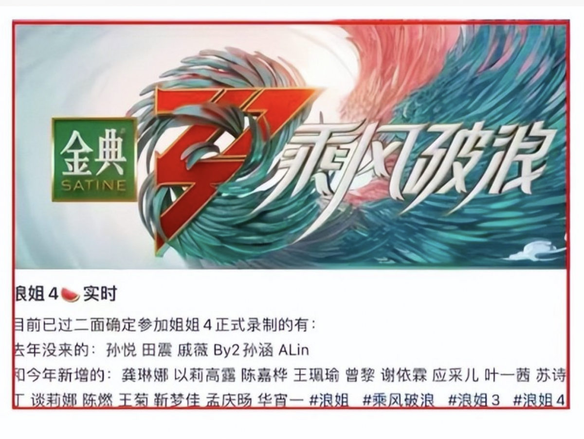 乘风破浪 最新名单