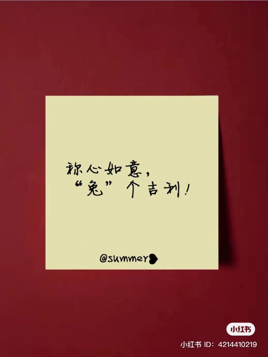 心想事成，大吉大利