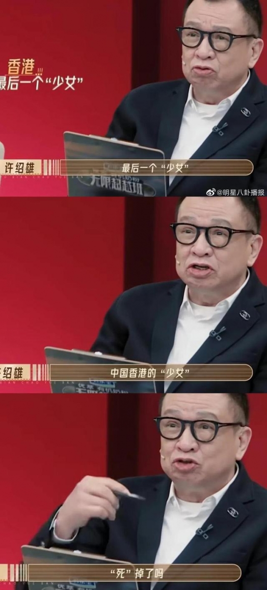 许绍雄忍不住替薛凯琪圆场