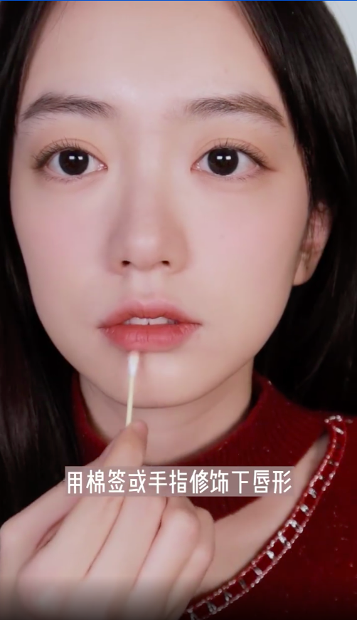 再用棉签或手指来修饰下唇形