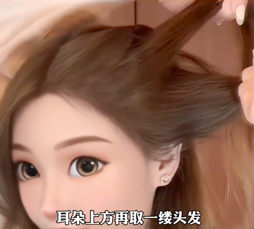 横着再取一缕头发、以及耳朵上方的位置同样也是取一缕头发，然后将两束头发交叉。