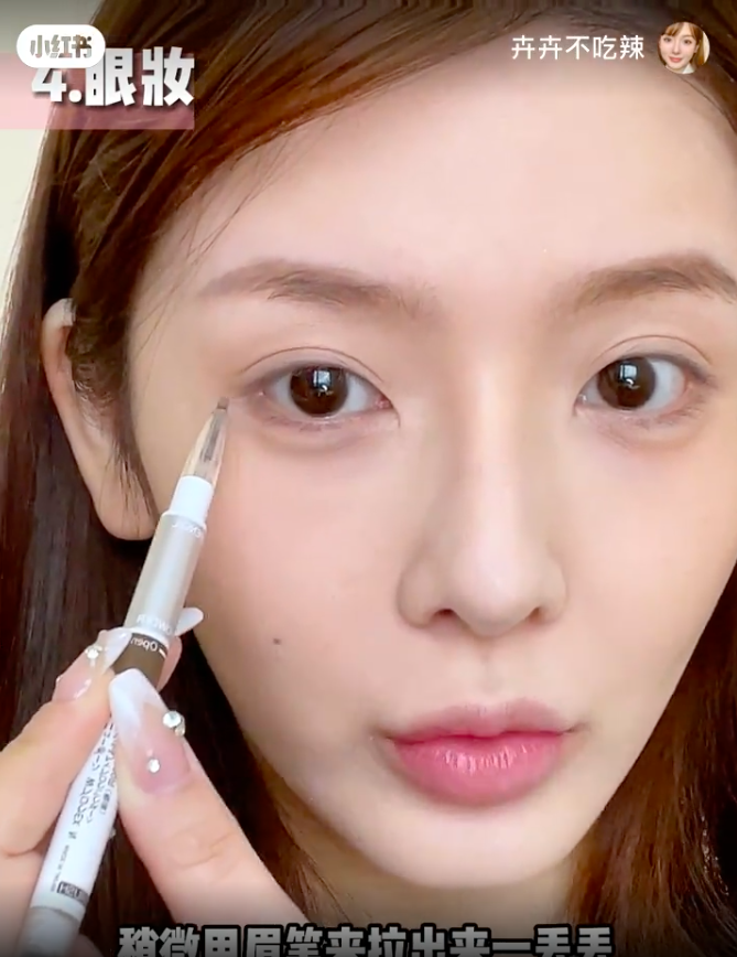 眼线的部分可以稍微用眉笔来拉出来一点点，这样呈现出来的效果就会很自然好看啦～