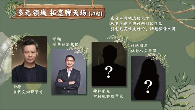 除了6位艺人外，《向往的生活7》还将邀请4位不同领域学者大拿