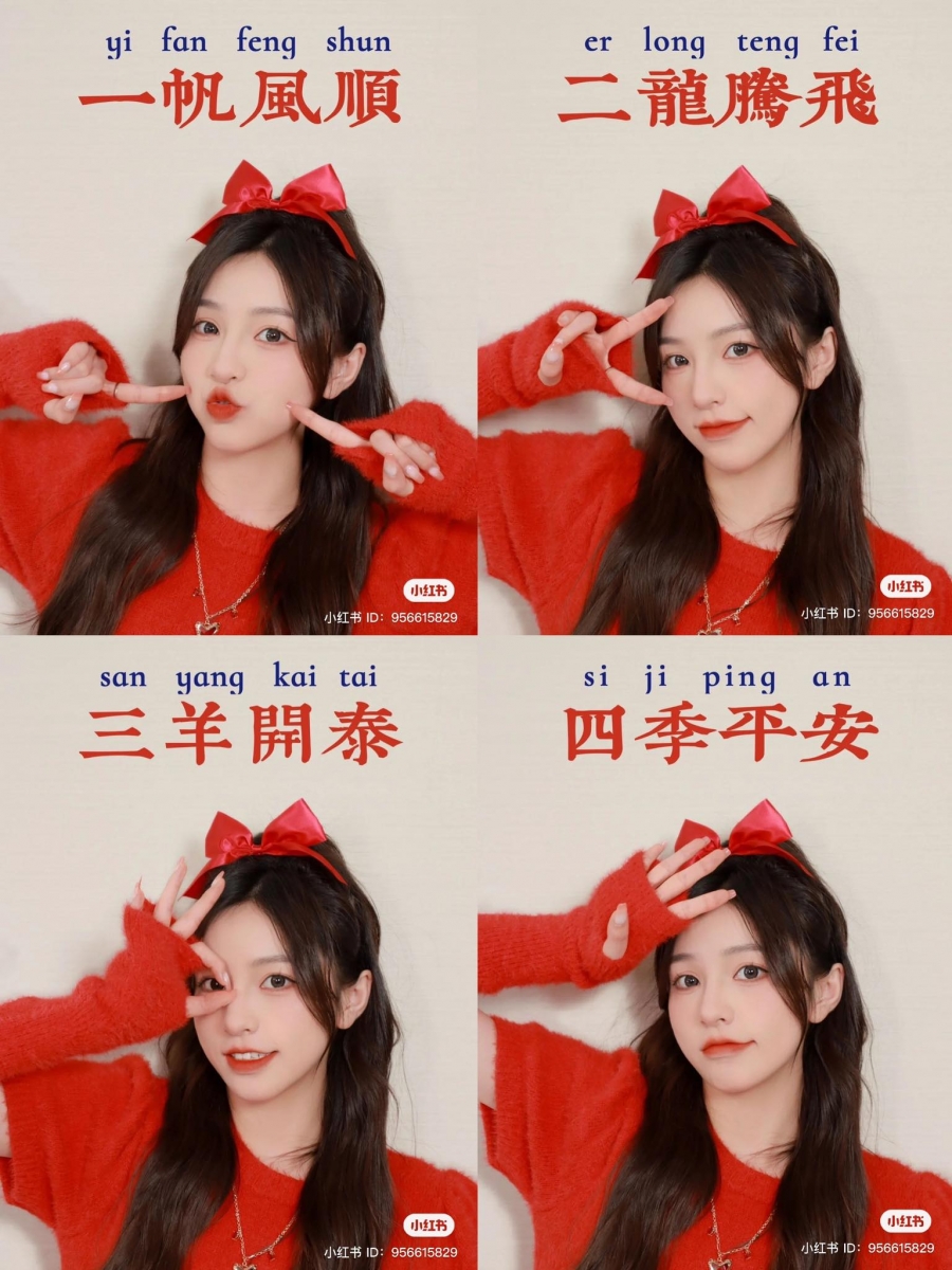 新春「数字」拍照法