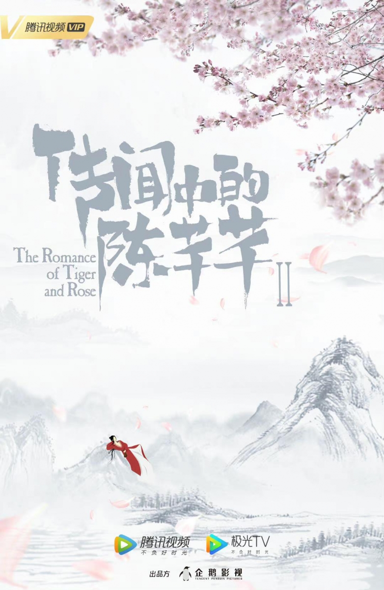 传闻中的陈芊芊 2