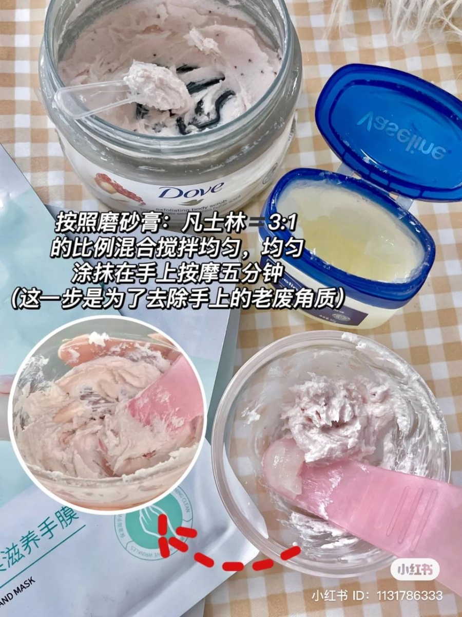 STEP 2:准备磨砂膏