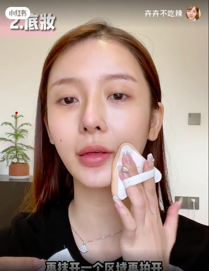 用手指从面中向外来铺开（中间厚两边薄）。那么抹开一块区域，就直接用粉饼来拍开