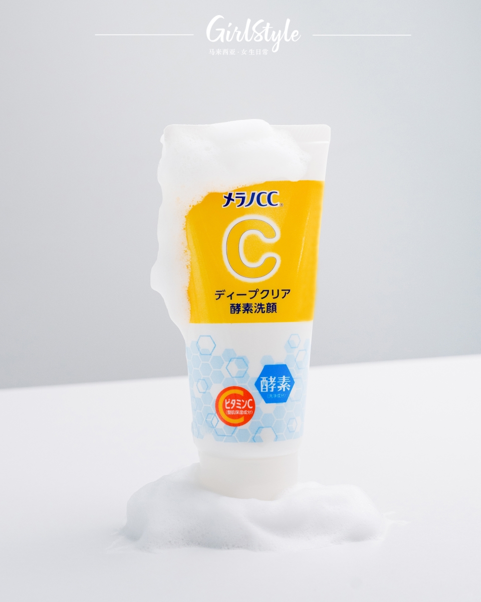 Melano CC 首个全新管状「维他命 C 亮白酵素洗脸乳」