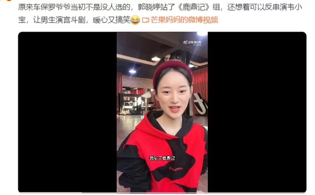 郭晓婷表示:我站了车保罗老师的《鹿鼎记》