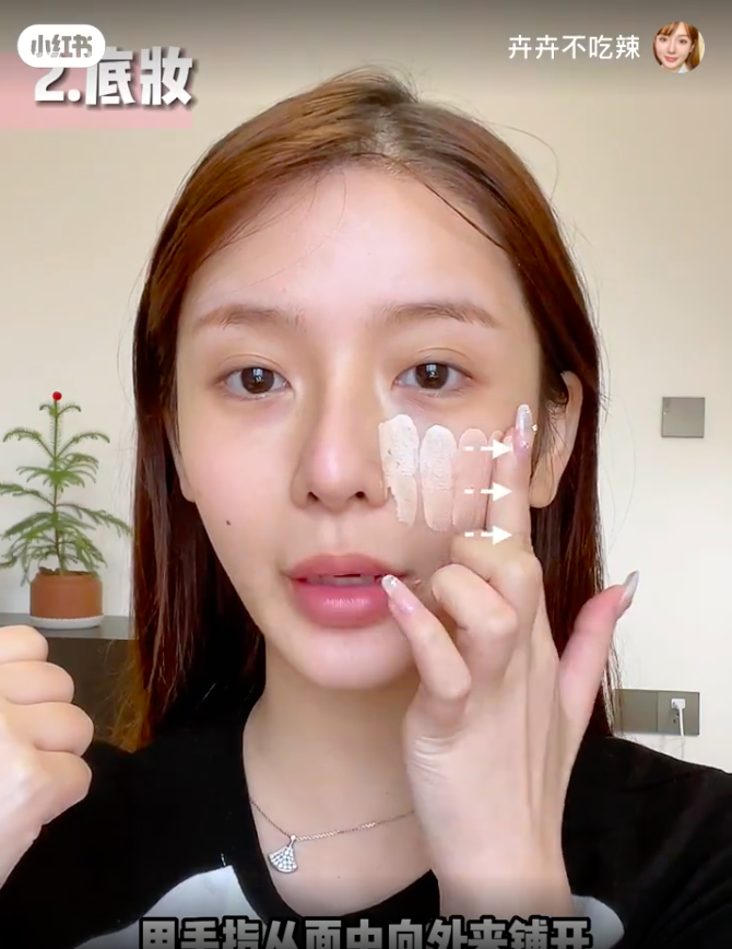 用手指从面中向外来铺开（中间厚两边薄）。那么抹开一块区域，就直接用粉饼来拍开