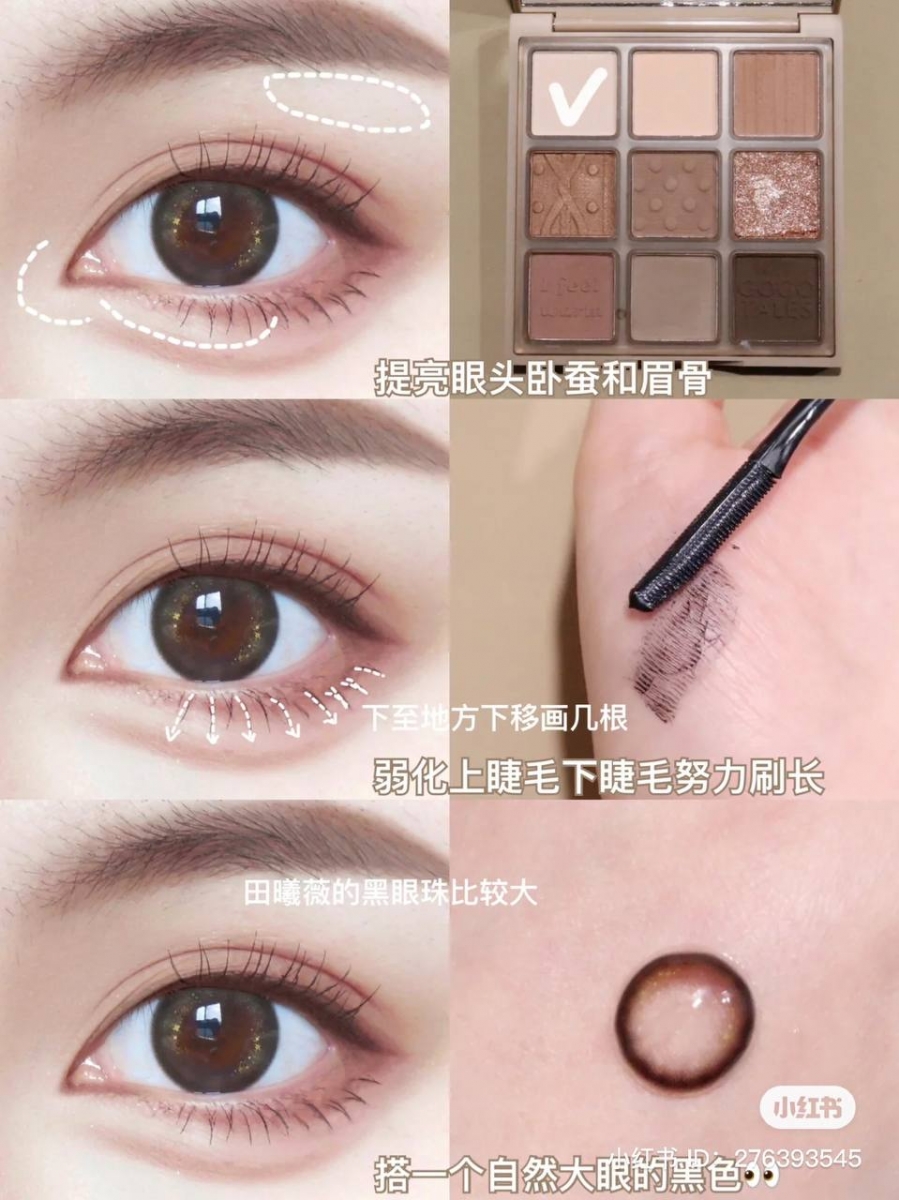 田曦薇同款兔系大眼妆:Step 7-9