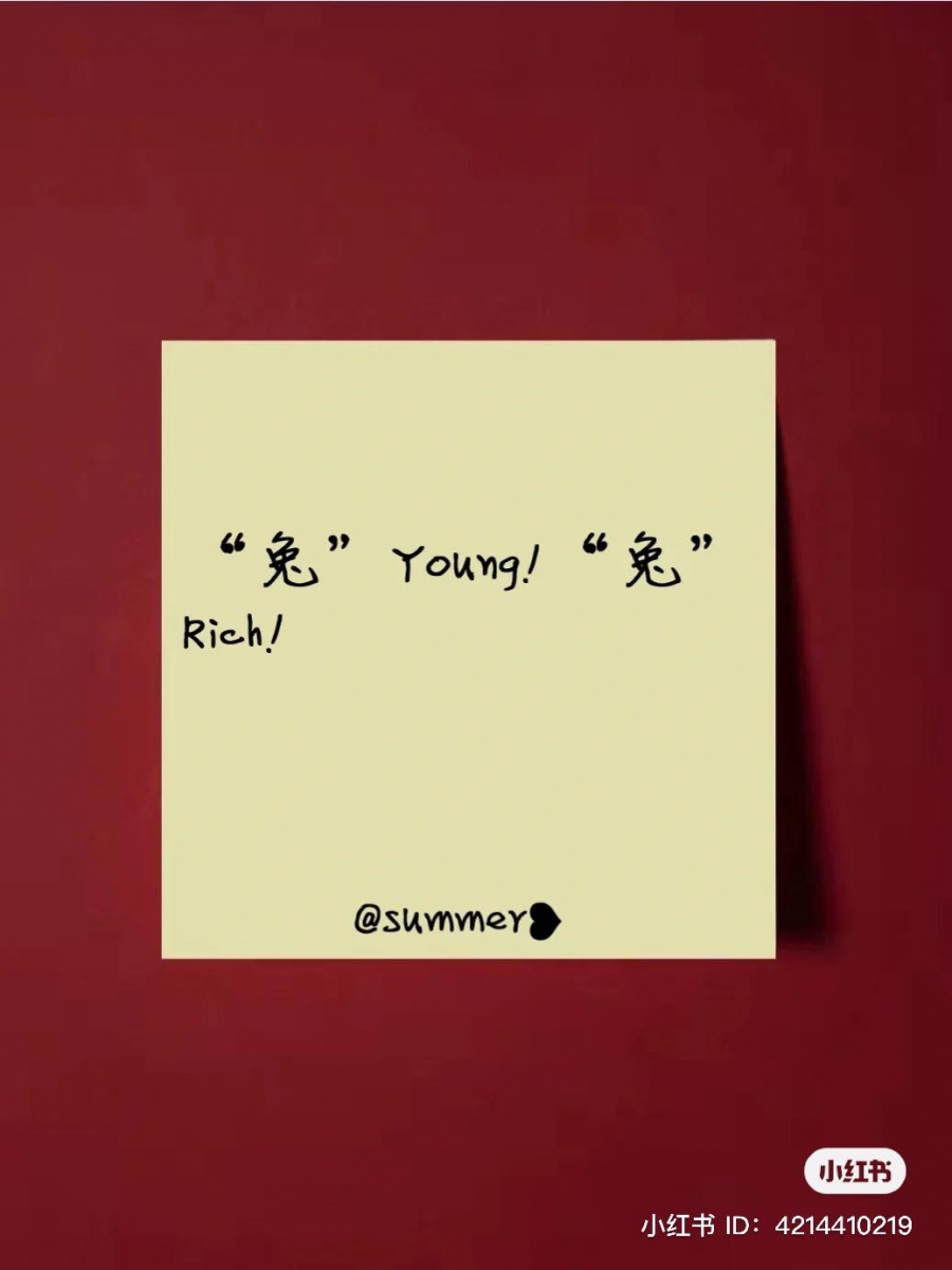 青春常驻，继续暴富