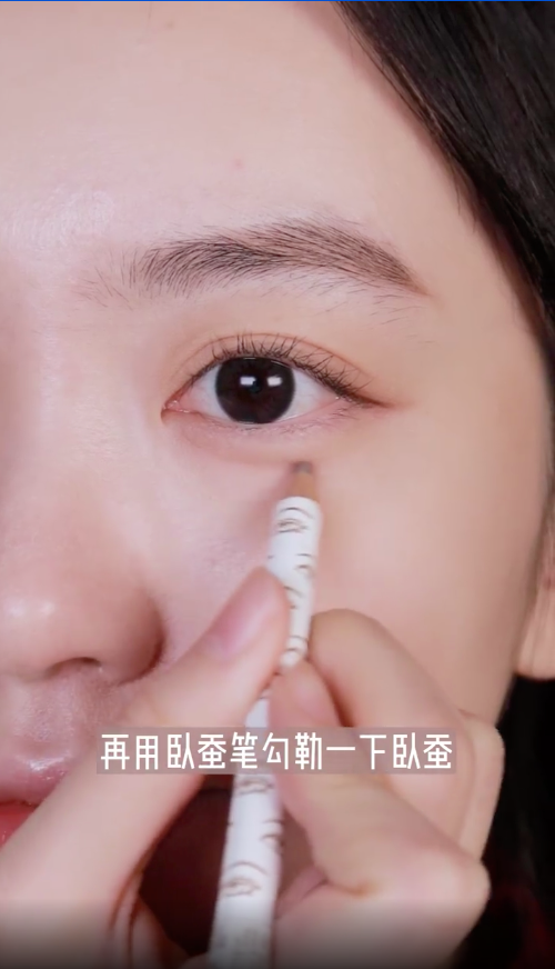 再用卧蚕笔勾勒一下卧蚕的位置后,用棉签稍微刷一下。