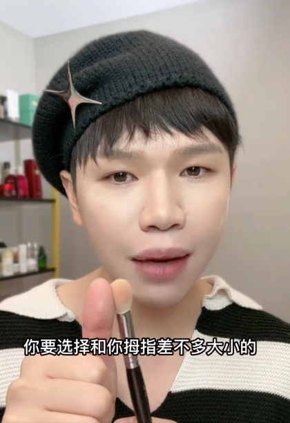 选择和拇指差不多大小的刷子