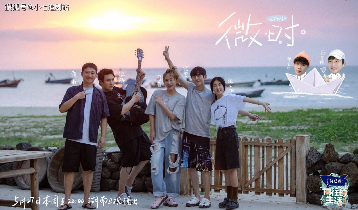 由黄磊、何炅、张艺兴、彭昱畅、张子枫担当主嘉宾阵容的慢生活综艺《向往的生活》