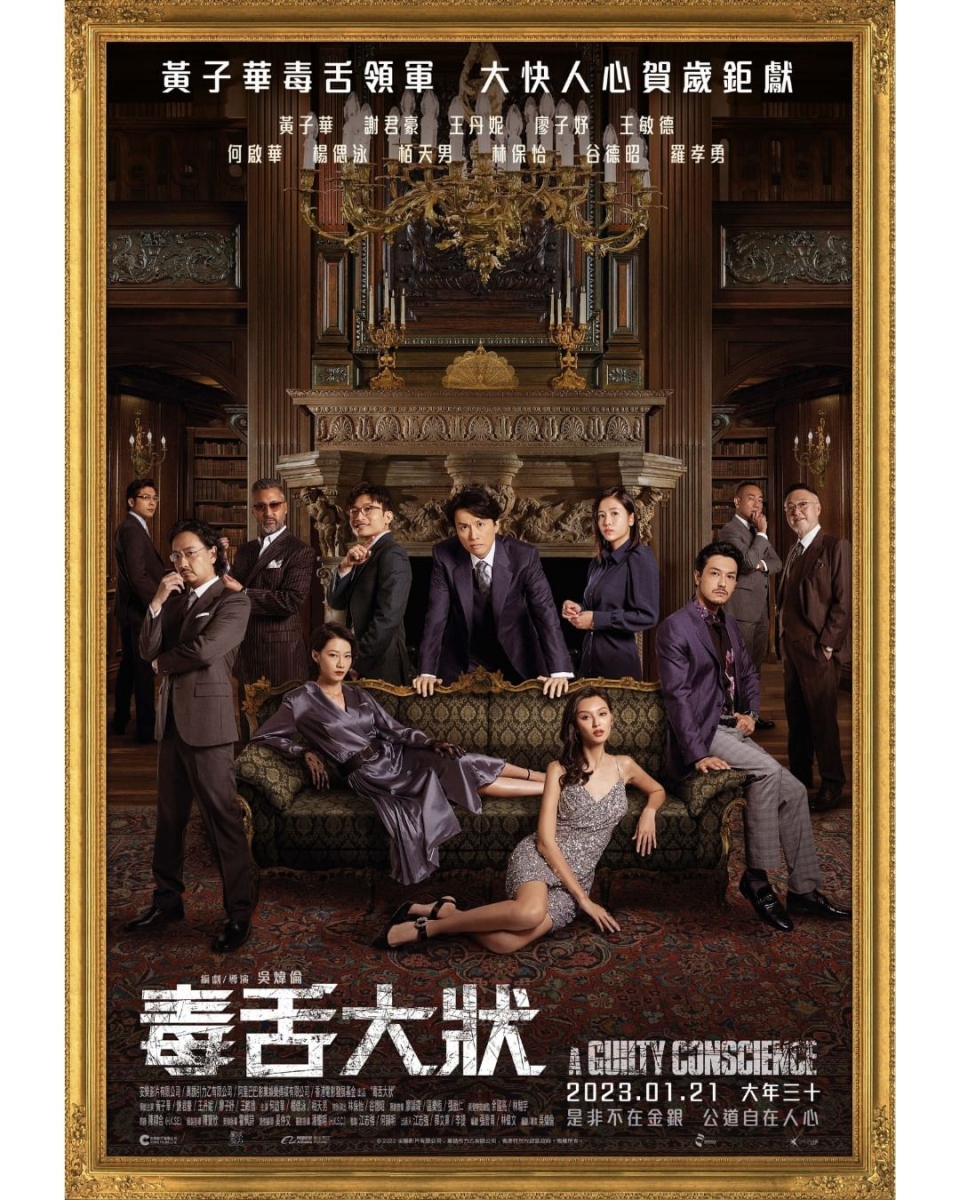 2、《毒舌大状》（A Guilty Conscience）