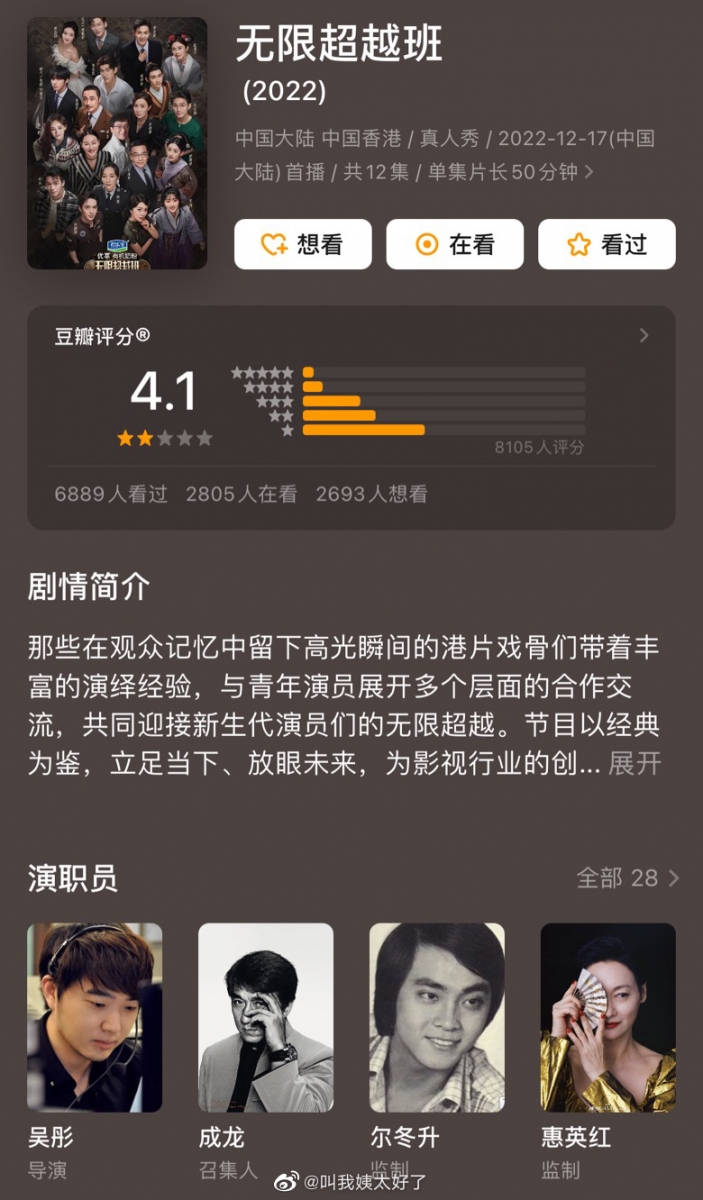 《无限超越班》豆瓣开分只得 4.1「不及格」
