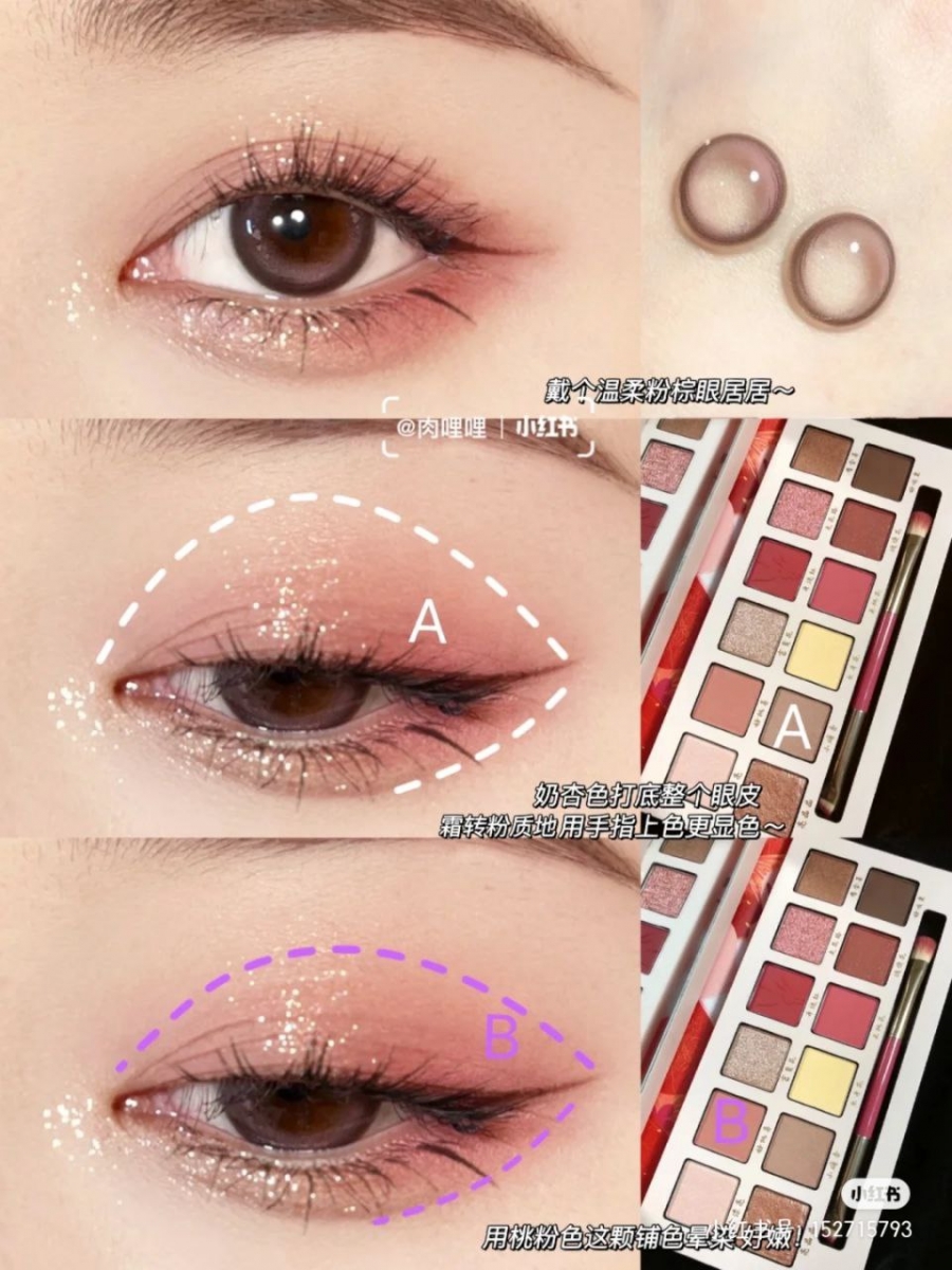 ① 奶甜桃花妆