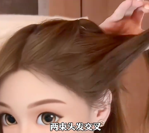 横着再取一缕头发、以及耳朵上方的位置同样也是取一缕头发，然后将两束头发交叉。