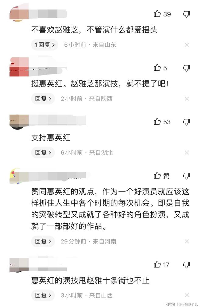 网友评论一面倒支持惠英红
