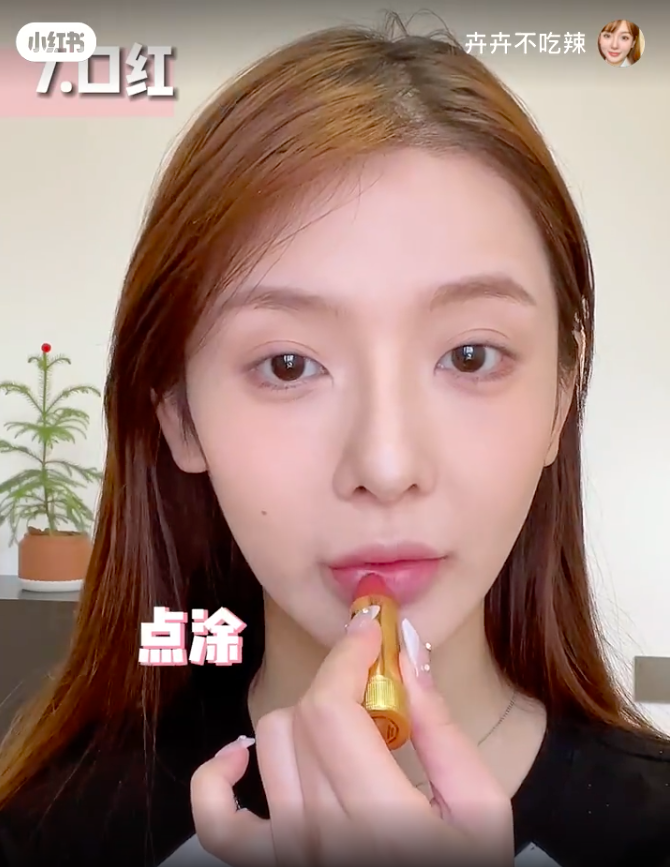 一点一点涂在唇上