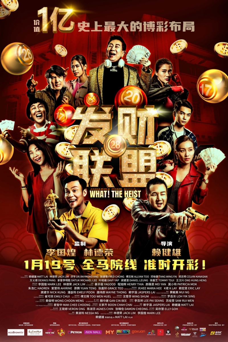 2、《发财联盟》（What! The Heist）