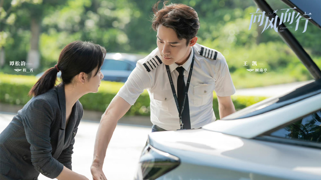 由王凯、谭松韵领衔主演的都市励志航空行业剧《向风而行》播出后，收获了不少好评