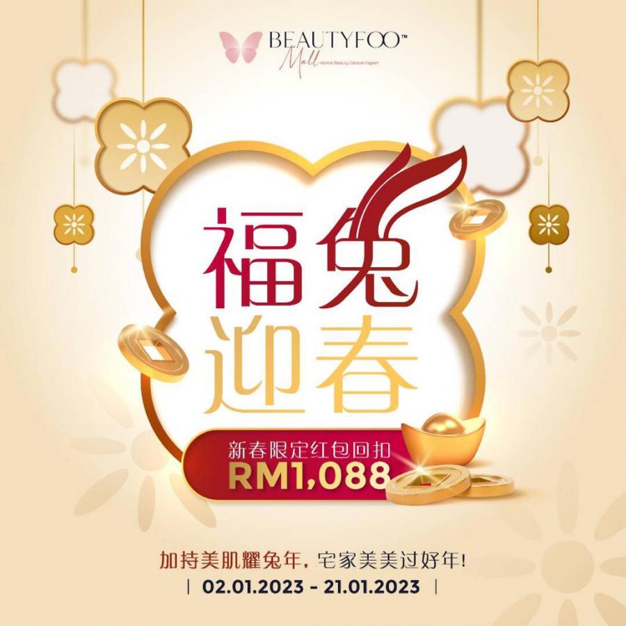 趁这次优惠入手美容仪