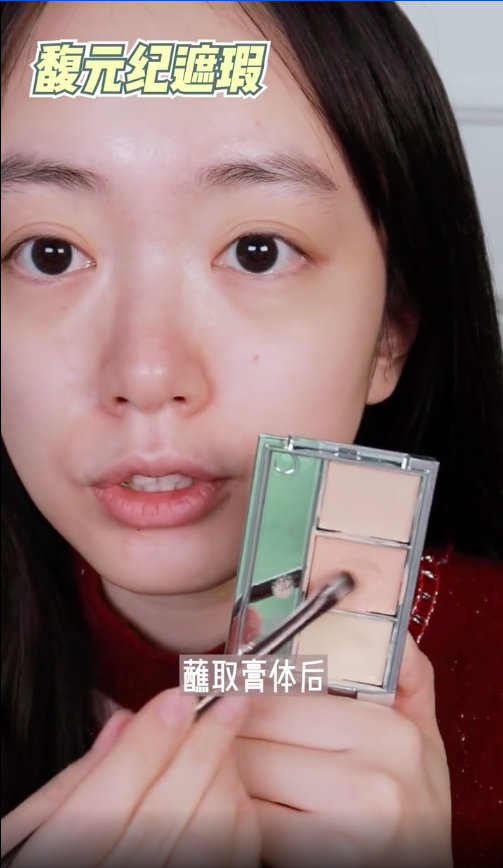 蘸取适量的遮瑕膏后