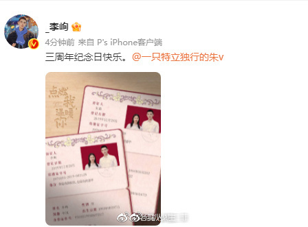 在晚上时分,李峋、朱韵角色号就更新微博晒结婚证,庆祝结婚三周年。