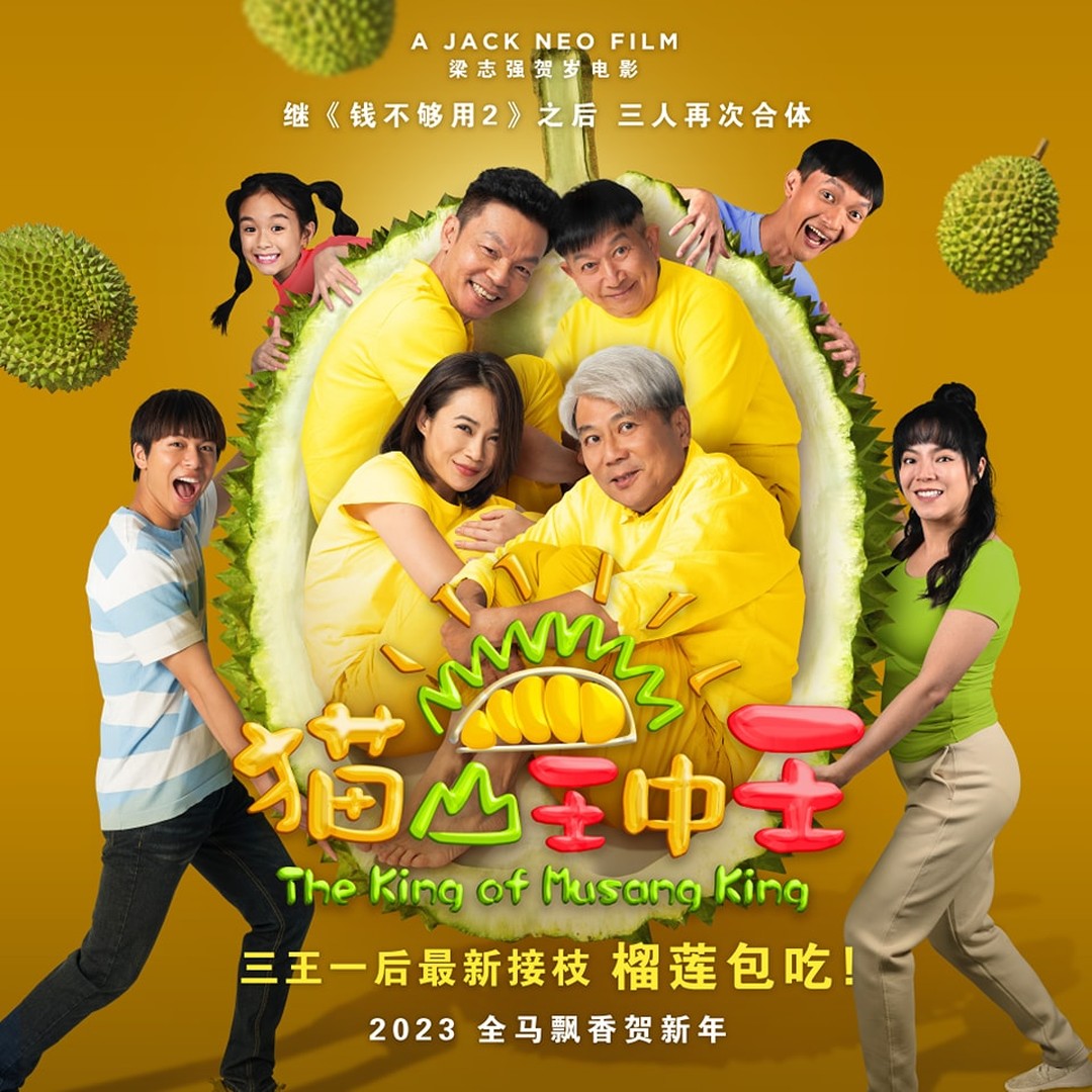 4、《猫山王中王》（The King of Musang King）