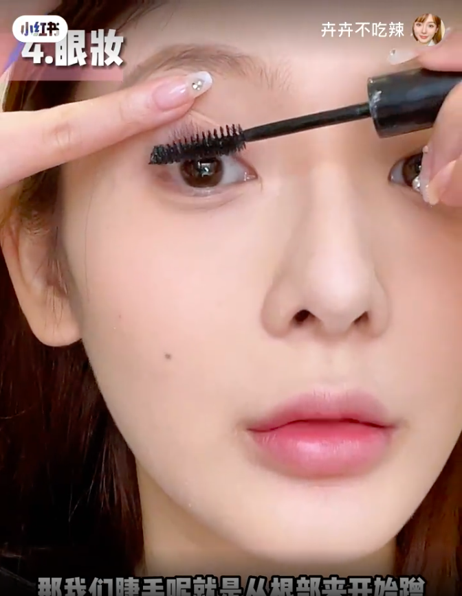 睫毛部分直接用睫毛夹夹起来，之后从睫毛根部用睫毛刷，一点点把睫毛膏刷上去就行了。