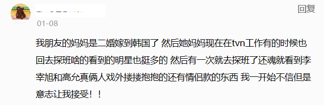 小红书上还有一名网友表示自己朋友的妈妈亲眼见证了两人在片场的亲密互动，让传言又多了几分真实