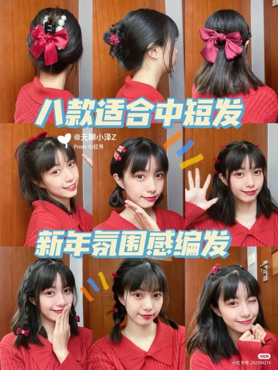 现在就和大家分享8款「中短发新年编发」无敌简单的编发
